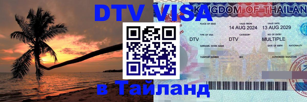 ДТВ VISA Тайланд для фрилансеров Ватикан 