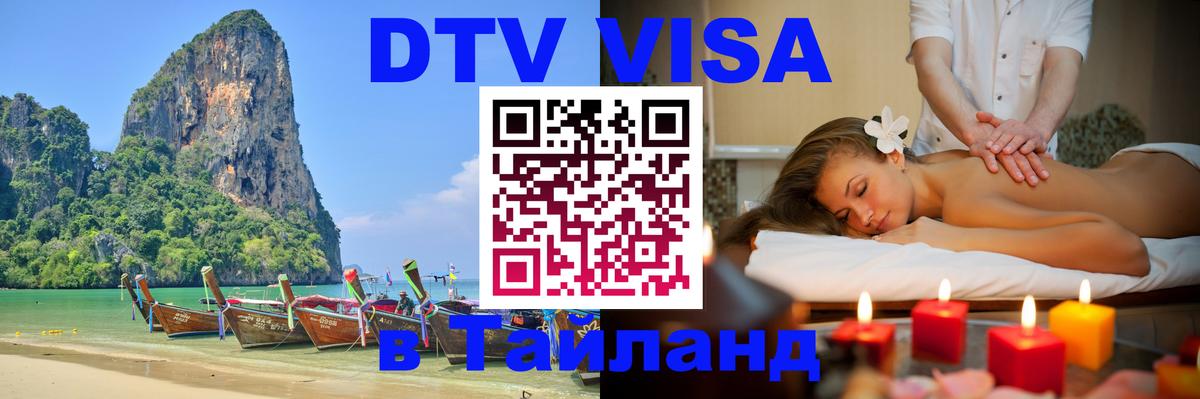 Стоимость и условия DTV визы — оформление в Таиланд под ключ - Ватикан  08.01.2026 